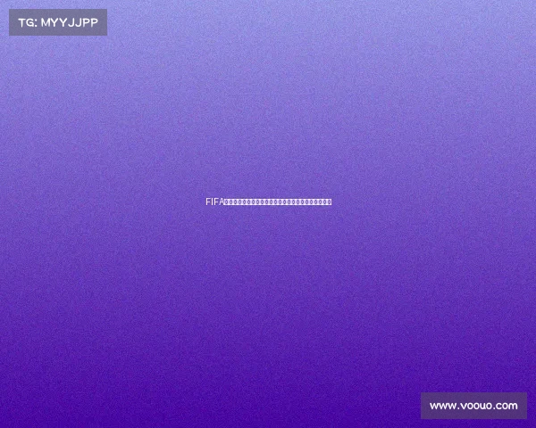 FIFA世界杯门票抽签开启全球球迷抢票热潮与规则解析指南